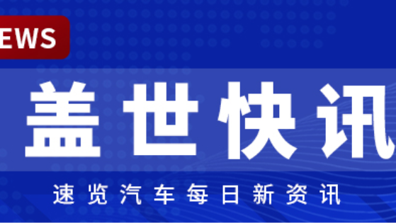 [Gasgoo Express] Chery Chairman Yin Tongyue Says Going Global Is Not About “Harvesting”; A